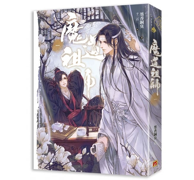 小説/ 魔道祖師（全四冊） ＜新装版＞　台湾版　墨香銅臭　千二百　ライトノベル　まどうそし　BL　ボーイズラブ