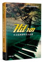 楽譜/Hit101中文經典鋼琴百大首選 台湾版