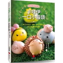レシピ/ 卡哇伊一口小饅頭 台湾版 マントウ ...