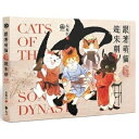 イラスト集/ 跟著萌猫遊宋朝 台湾版　Cats of the Song Dynasty 瓜幾拉 跟著萌&#35987;遊宋朝 ネコ ねこ