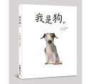 絵本/ ぼくは犬や 台湾版 我是狗　白希那　ペク・ヒナ