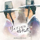 リュソンビの婚礼式 オリジナル・サウンドトラック 構成: CD+DVD 音声: 韓国語 発売元: E-MOTION 発売国: JAPAN 発売日: 2021年8月4日 [商品案内] カン・インス、イ・セジン、チャン・ウィス出演ドラマのオリジナル・サウンドトラック！ 韓国初の時代劇BL！婚礼式当日に突然姿を消した花嫁の代わりに、花嫁の兄が女装して代役を務めることから繰り広げられる、朝鮮王朝時代を舞台にしたハラハラドキドキの偽装結婚ロマンス！ OSTには、時代劇ロマンスの雰囲気が感じられる「花の香り」、恋をして心がときめくような気持ちが感じられる「夢のように」、そして終盤に登場した主人公のカン・インスが自らOSTに参加して歌ったエンディングテーマともいえる曲「Without You」を熱唱した。他、特別出演をしてくれたIMFACTイサンが歌った「そんな日」などそれぞれ内容とキャラクターに合ったテーマソングがドラマを一層盛り上げている。 ドラマのワンシーンを思い起こさせてくれる4曲のミュージックビデオを収録したDVDと、音楽プロデューサーが選んだドラマ挿入歌6曲を収録が含まれたCD、また違った感覚で曲を楽しめるように韓国語バージョン、日本語バージョン、女性バージョン、男性バージョンなど1枚のアルバムでいろいろと楽しめるところがポイントの一つである。 [収録曲] CD 1.花の香り(ララ Ver.) 2.夢のように 3.そんな日(イサン Ver.) 4.そんな日(シヒョン Ver.) 5.Without You 6.花の香り(ハンギョル Ver.) 7.花の香り(日本語 Ver.) 8.夢のように(日本語 Ver.) 9.そんな日(イサン日本語 Ver.) 10.そんな日(シヒョン日本語 Ver.) 11.Without You(日本語 Ver.) 12.花の香り(ララ Ver.)Inst. 13.夢のようにInst. 14.そんな日(イサン Ver.)Inst. 15.そんな日(シヒョン Ver.)Inst. 16.Without You Inst. 17.リュソンビの婚礼式 18.thanks 19.My husband's favorite book, The Thousand Characters 20.A love letter 21.The place you told me about 22.花の香り(Piano Ver.) DVD 1.花の香り(ララバージョン) 2.夢のように 3.そんな日(イサンバージョン) 4.Without You　