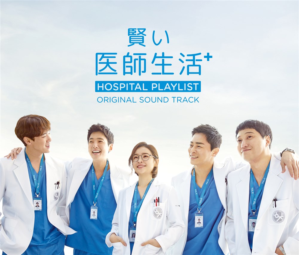 韓国ドラマOST/ 賢い医師生活 シーズン1 オリジナル サウンドトラック (2CD DVD) 日本盤 HOSPITAL PLAYLIST