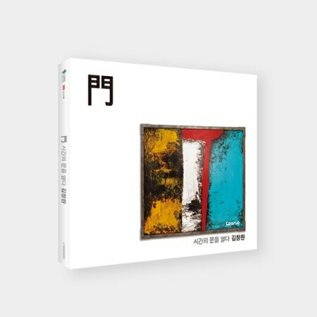 【メール便送料無料】キム・チャンワン/ 門 (CD) 韓国盤 KIM CHANG WAN DOOR