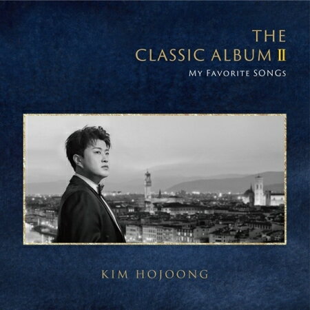 【メール便送料無料】キム・ホジュン/ THE CLASSIC ALBUM II : MY FAVORITE SONGS (CD) 韓国盤 KIM HO JOONG