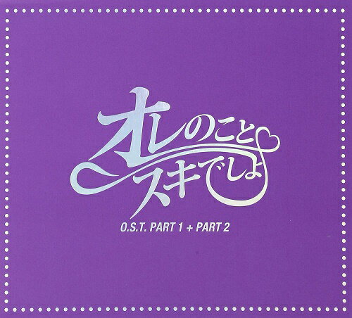 韓国ドラマOST/ オレのことスキでしょ。オリジナルサウンドトラック (2CD) 日本盤　Heartstrings