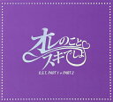 韓国ドラマOST/ オレのことスキでしょ。オリジナルサウンドトラック (2CD) 日本盤 Heartstrings