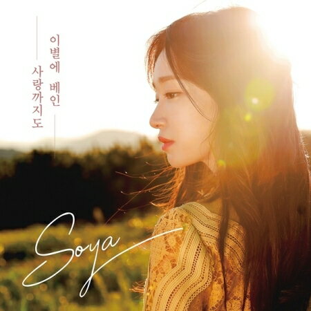 SOYA/ Single Album (CD) ڹ ࡦ䡡Soya n'sun䡦ɡ