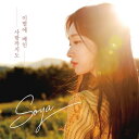 SOYA/ Single Album (CD) 韓国盤 キム・ソヤ Soya n'sun ソヤ・アンド・サン