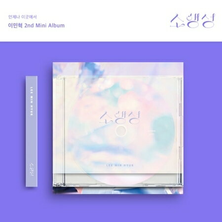 【メール便送料無料】イ・ミンヒョク/ 小惑星 -2nd Mini Album (CD) 韓国盤 LEE MIN HYUK ASTEROID