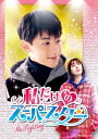 中国ドラマ/ 私だけのスーパースター〜Mr. Fighting〜 -第1話〜第16話- (DVD-BOX 1) 日本盤 加油!你是最胖的 加油,&...