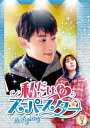 中国ドラマ/ 私だけのスーパースター〜Mr. Fighting〜 -第17話〜第30話- (DVD-BOX 2) 日本盤 加油!你是最胖的 加油,...