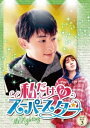 中国ドラマ/ 私だけのスーパースター〜Mr. Fighting〜 -第31話〜第44話(完)- (DVD-BOX 3) 日本盤 加油!你是最胖的 ...