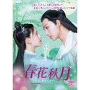 中国ドラマ/ 春花秋月<しゅんかしゅうげつ>〜初恋は時をこえて〜 -第17話〜第32話(完)- (DVD-BOX 2) 日本盤 Love Better Than...