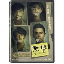 台湾映画/ 無聲(むせい)(DVD) 台湾盤 The Silent Forest