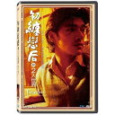 香港映画/ 初纏戀后的二人世界（初恋）（DVD) 台湾盤　First Love the Litter on the Breeze