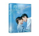 約·定 出演者: 頼東賢（アーロン・ライ）、王碩瀚（ハンク・ワン）　ほか 構成: 2DVD 収録時間: 約26分X13話+メイキング映像6分 リージョンコード: 3(日本製プレイヤーで再生不可) 音声: 北京語 字幕: 中国語(繁体字) 発売国: TAIWAN 発売日: 2021年9月24日 ※台湾盤の為、日本語字幕・音声は収録されておりません。 [商品案内] 創業約10年の「精誠スタジオ」は、業績が悪く存続の危機にある。その経営権を買い取った金予真（ジン・ユージェン）が新任のアートディレクターに就任。しかし、その就任初日にスタジオの空気が一変してしまう出来事が起こる！「シングル規約」なるものが貼り出され、社内恋愛禁止、結婚したら解雇、と書かれていた。これは間もなくプロポーズしようとしていた王靖（ワン・ジン）と白筱倩（バイ・シャオチエン）を危機に陥れるものだった。スタジオの社員たちは石磊（シー・レイ）のリーダーシップのもと、この新たなアートディレクターに抗議する。しかし一向に埒が明かず、「シングル規約」を廃するために秘密の計画を実行するのだった…。石磊は金予真に張り付き、この横暴なディレクターの恋愛の証拠を掴もうとする。だがさまざまな巡り合わせの結果、鋼鉄の暴君ディレクターが、孤独と、過去の恋に傷ついた心を抱えていることを知る。石磊の金予真に対する好奇心は、次第にかき立てられていく…。　