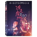 台湾映画/ 迷走廣州 (DVD) 台湾盤 Mickey On The Road