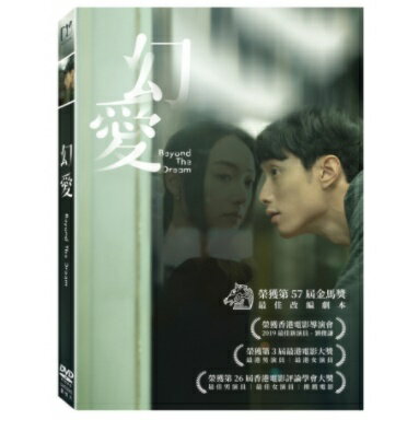 香港映画/ 幻愛 (DVD) 台湾盤 Beyond The Dream