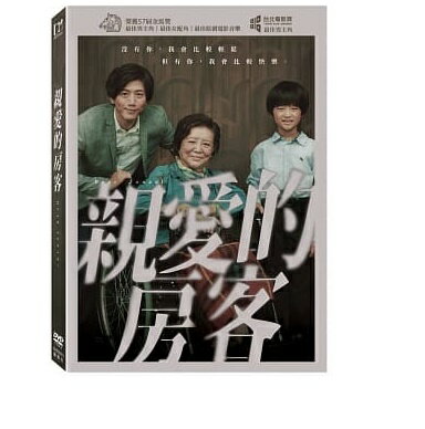 台湾映画/ 親愛的房客（親愛なる君へ） ＜通常版＞ (DVD) 台湾盤　Dear Tenant