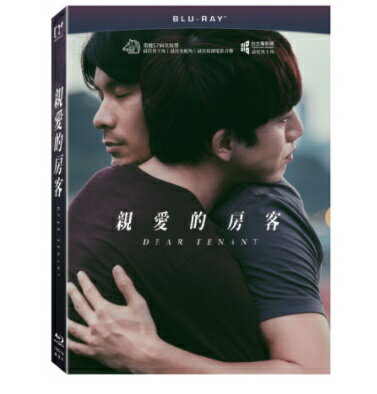 台湾映画/ 親愛的房客（親愛なる君へ） ＜珍藏版＞ (Blu-ray) 台湾盤　Dear Tenant Collector's Edition　ブルーレイ