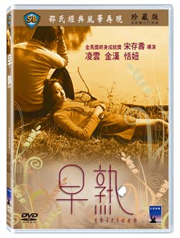 香港映画/ 早熟 [1974年]（DVD) 台湾盤 Thirteen 1