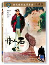 香港映画/ 情人石 [1964年]（DVD) 台湾盤　Lovers’ Rock