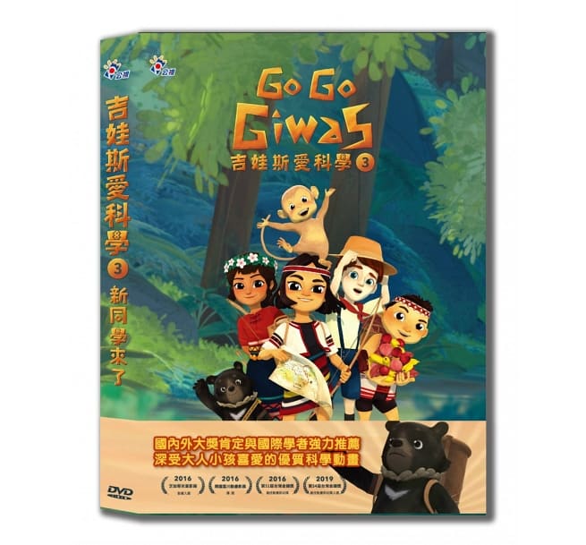 台湾アニメ/ 吉娃斯愛科學 3：新同學來了 (DVD-BOX) 台湾盤　Go Go Giwas