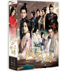 中国ドラマ/ 風中奇縁 -全35話- (DVD-BOX) 台