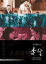 臺灣電影教父－李行(數位修復珍藏版套裝) 出演者: 不明 構成: 3DVD 収録時間: 下記 リージョンコード: ALL 音声: 台湾語 字幕: 中国語（繁体字)/英語 発売国: TAIWAN 発売日: 2021年9月24日 ※台湾盤の為、日本語字幕・音声は収録されておりません。 [商品案内] 1.《王哥柳哥遊台灣》（上）（下）Wang and Liu Tour in Taiwan ・特典映像として、修復前後比較を収録。 ・1959年｜83、66分｜2016年デジタルリマスター完了。 2.《街頭巷尾》 Our Neighbors ・特典映像として、修復前後比較を収録。 ・1963年｜99分｜2008年デジタルリマスター完了。 3.《彩雲飛》 The Young Ones ・特典映像として、修復前後比較を収録。 ・1973年｜110分｜2014年デジタルリマスター完了。 4.映画ハンドブック ・21ページ｜カラー｜140*190mm ・目録 ・監督紹介 ・導讀文章｜〈行．影 不離〉 著／聞天祥 ・映画紹介｜《王哥柳哥遊台灣》 ・映画紹介｜《街頭巷尾》 ・映画紹介｜《彩雲飛》 ・導讀文章｜〈重見李行．由衷歡喜〉 著／陳&#29010;智　