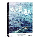 台湾映画/ 巴克力藍的夏天(DVD) 台湾盤 Pakeriran 巴克力藍の夏