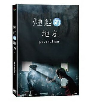 台湾映画/ 煙起的地方（DVD) 台湾盤　Pucevuljan