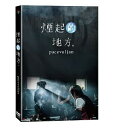 台湾映画/ 煙起的地方(DVD) 台湾盤 Pucevuljan