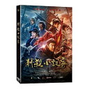 中国映画/ 刺殺小説家 (DVD) 台湾盤 A Writer’s Odyssey ゴッドスレイヤー 神殺しの剣