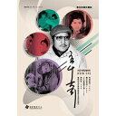 辛奇《台語電影數位修復珍藏版》 出演者: 不明 構成: 5DVD 収録時間: 下記 リージョンコード: 3(日本製プレイヤーで再生不可) 音声: 台湾語 字幕: 中国語（繁体字)/英語 発売国: TAIWAN 発売日: 2021年9月10日 ※台湾盤の為、日本語字幕・音声は収録されておりません。 [商品案内] 1.《地獄新娘》The Bride Who Has Returned from Hell ●特典映像として、修復前後比較を収録。 ●1965年出品｜ドラマ｜117分鐘｜モノクロ｜2018年デジタルリマスター完了。 2.《難忘的車站》 Encounter at the Station ●特典映像として、修復前後比較を収録。 ●1965年出品｜ドラマ｜112分鐘｜モノクロ｜2018年デジタルリマスター完了。 3.《三八新娘憨子婿》Foolish Bride, Naive Bridegroom ●特典映像として、修復前後比較を収録。 ●1967年出品｜ドラマ｜101分鐘｜モノクロ｜2019年デジタルリマスター完了。 4.《燒肉粽（チマキ売り）》The Rice Dumpling Vendors ●特典映像として、修復前後比較を収録。 ●1969年出品｜ドラマ｜83分鐘｜モノクロ｜2017年デジタルリマスター完了。 5.《台語片類型魔術師－辛奇》映画ハンドブック + 特典DVD《角色》 ●60ページ｜カラー｜ハードカバー｜140*190mm ●目録 ‧監督紹介 ‧映画紹介｜《地獄新娘》1965 ‧映画紹介｜《難忘的車站》1965 ‧映画紹介｜《三八新娘憨子婿》1967 ‧映画紹介｜《燒肉粽》1969 ‧導讀文章｜〈辛奇很新奇〉　著／王萬睿 ‧学術コラム｜〈尋找台語片的潛質作者：辛奇現存電影析論〉　著／林奎章　審／廖金鳳 ‧特典映像紹介｜《角色－辛奇導演》1999 ●特典DVD《角色－辛奇導演》：リージョンコード：ALL　