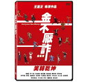 台湾映画/ 金不厭詐 (DVD) 台湾盤 Everyone Has Money