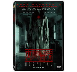 台湾映画/ 杏林醫院 (DVD) 台湾盤　Hospital 杏林医院