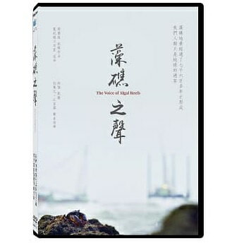 台湾映画/ 藻礁之聲 (DVD) 台湾盤　The Voice of Algal Reefs