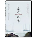 台湾映画/ 藻礁之聲 (DVD) 台湾盤 The Voice of Algal Reefs