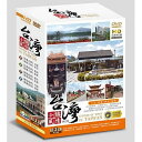 台灣小鎮風情系列 第二套 (DVD-BOX) 台湾盤 CUSTOM OF TOWN IN TAIWAN