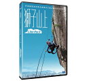 香港映画/ 獅子山上 (DVD) 台湾盤 Lion Rock