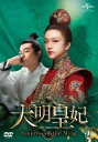 中国ドラマ/ 大明皇妃 -Empress of the Ming- -第13話〜第24話- (DVD-BOX 2) 日本盤 Ming Dynasty 大明風華 ...
