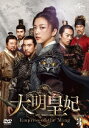中国ドラマ/ 大明皇妃 -Empress of the Ming- -第25話〜第36話- (DVD-BOX 3) 日本盤 Ming Dynasty 大明風華 ...