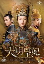中国ドラマ/ 大明皇妃 -Empress of the Ming- -第50話〜第62話(完)- (DVD-BOX 5) 日本盤 Ming Dynasty 大明...