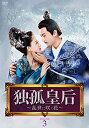 中国ドラマ/ 独孤皇后 〜乱世に咲く花〜 -第33話〜第50話(完)- (DVD-BOX 3) 日本盤 Queen Dugu