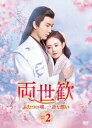 中国ドラマ/ 両世歓〜ふたつの魂、一途な想い〜 -第19話〜第36話(完)- (DVD-BOX 2) 日本盤 The Love Lasts Two Minds