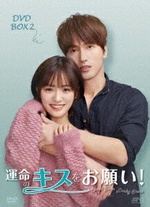 中国ドラマ/ 運命のキスをお願い！ -第19話〜第34話(完)- (DVD-BOX 2) 日本盤 Cunt your Lucky Stars 我好喜歡&#20320;