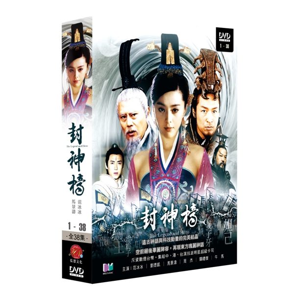 中国ドラマ/ 封神榜（封神演義） -全38話- (DVD-B