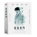 台湾ドラマ/ 魂囚西門(グリーン・ドア −傷ついた魂の集う場所−) -全6話-(DVD-BOX) 台湾盤 Green Door