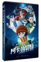 阿&#21345;的冒險：光子秘密 監督: 邱立偉、馮偉倫 構成: DVD 収録時間: 約66分 リージョンコード: 3(日本製プレイヤーで再生不可) 音声: 北京語 字幕: 中国語（繁体字）/英語 発売国: TAIWAN 発売日: 2019年8月9日 ※台湾盤の為、日本語音声・字幕は収録されておりません。 [商品案内] 陽光医療センターのあくどいボスが作ったウイルスが、企業家、歌手、政治家や一般人、動物たちに撒かれて、パニックになる。このボスはそのウイルス治療の解毒剤を知っていて、それを利用して権力を掴んでいた。ボスは、陰謀讓光子源センターの科学者への陰謀でその子どもをウイルスに感染させ、科学者にその解毒剤を研究開発するように迫り、解毒剤の製造技術が分かった後、その科学者を殺してしまう。しかし、このボスは、治療の最後の手順を知らず…。　